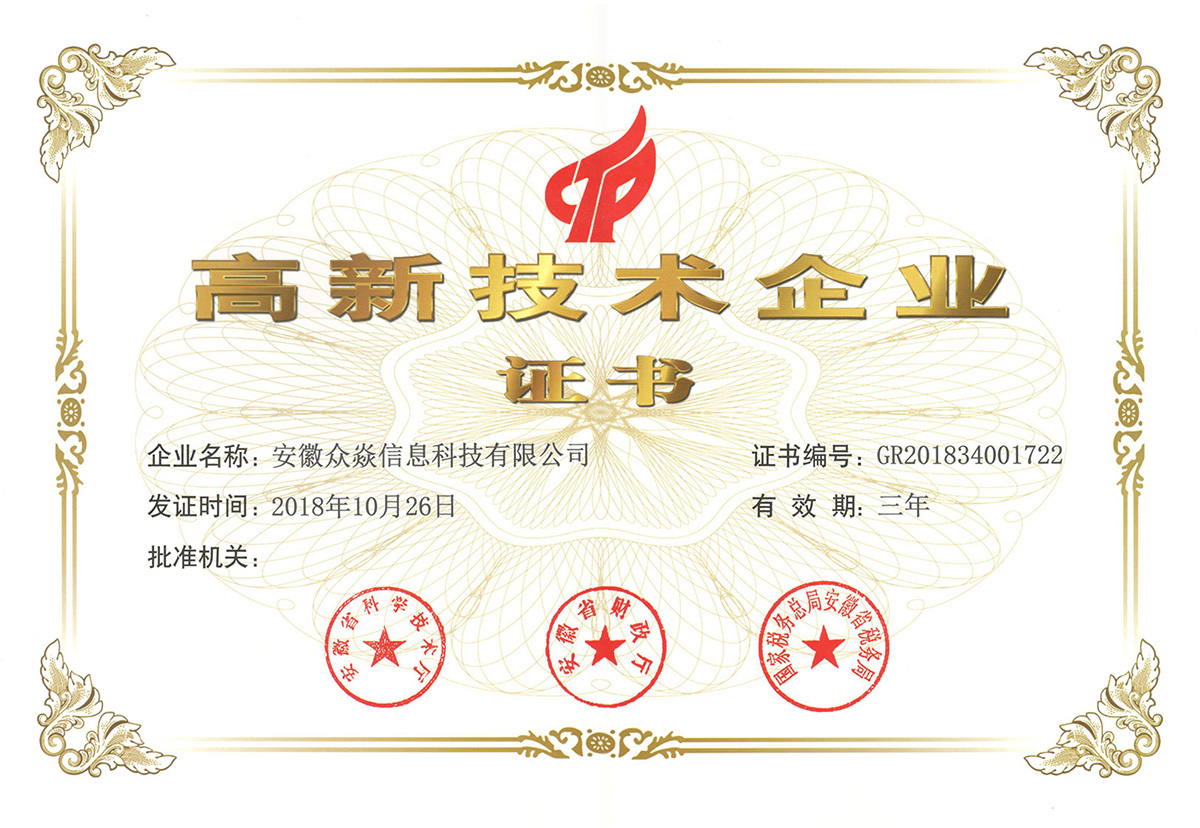 2018年國家高新技術企業(yè)認證，技術領先，創(chuàng)新無止境！