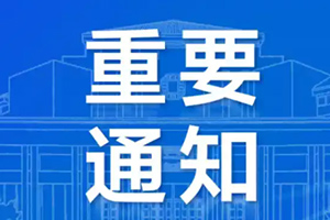 國務(wù)院關(guān)于印發(fā)新時期促進(jìn)集成電路產(chǎn)業(yè)和 軟件產(chǎn)業(yè)高質(zhì)量發(fā)展若干政策的通知