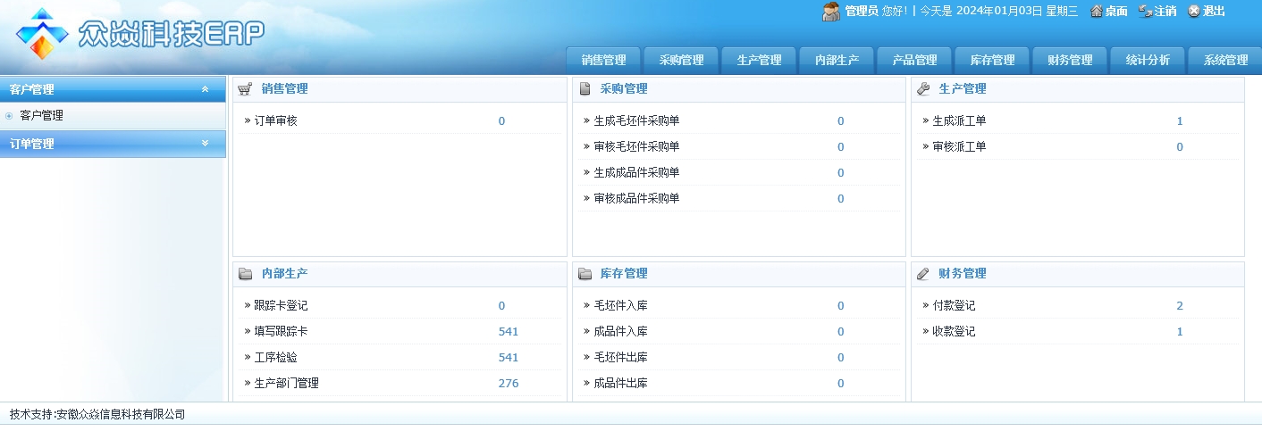 眾焱進銷存智慧管理系統(tǒng)