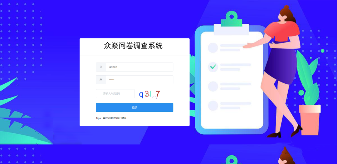 眾焱問卷調查平臺