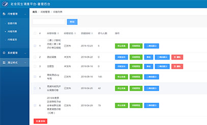 統(tǒng)計(jì)局社會(huì)民生調(diào)查平臺(tái)